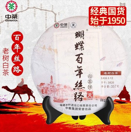 中粮-中茶 2018年（福鼎老树白茶 ）百年丝路 357g/饼/干仓直发