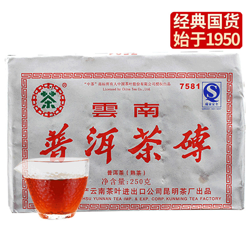 中茶7581砖 中茶普洱茶熟茶砖2007年熟茶250g陈年老茶 /云南干仓直发