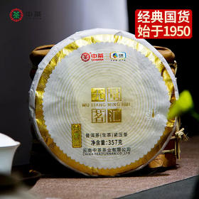 中粮-中茶2021年无量茗汇(6年陈)云南普洱茶生茶七子饼357g/饼/干仓直发