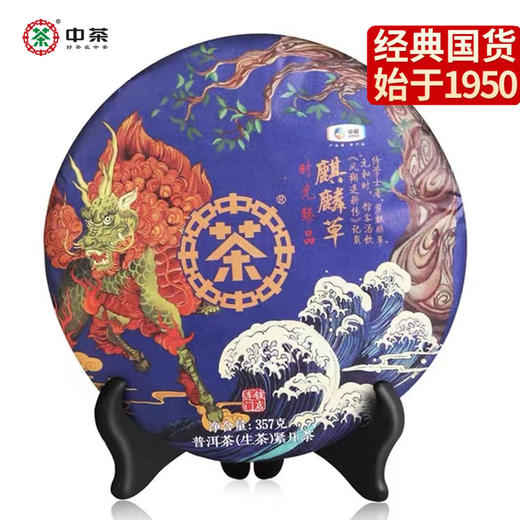 中粮-中茶2018年云南三年陈大树（生茶）普洱麒麟草普洱饼357g /云南干仓直发 商品图0