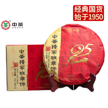 中粮-中茶 2022年九十五周年将军班章(生茶)云南普洱茶班章产区精华357克 /饼 /云南干仓直发 商品图0