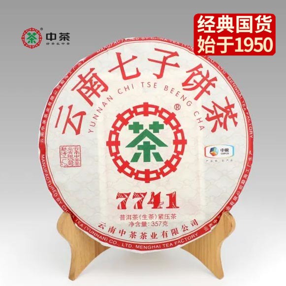 中粮-中茶云南七子饼普洱茶2022年经典唛号7741普洱生茶357克 /云南干仓直发