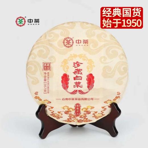 中粮-中茶2023年中茶珍藏白菜 普洱茶(生茶)紧压茶 357克/饼 /云南干仓直发 商品图0