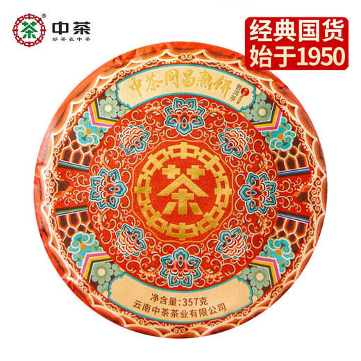 中粮-中茶2023年同昌熟饼普洱茶熟茶/云南七子饼茶357克/饼／云南干仓直发 商品图0