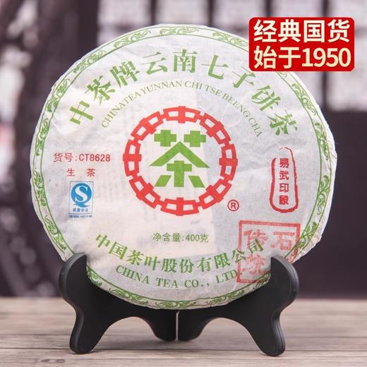 中粮-中茶云南普洱茶叶2007年CT8628易武印象青饼400克生茶饼/干仓直发 商品图0