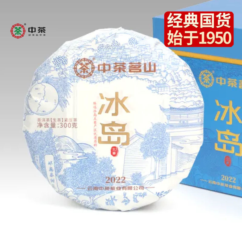 中粮-中茶  2022年茗山冰岛生茶云南普洱茶冰岛五寨生茶七子饼紧压茶饼300g/饼 /云南干仓直发