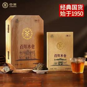 中粮-中茶2020年安化黑茶百年木仓【珍藏款】手筑茯砖700g中国中粮出品金花茯砖茶