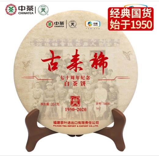 《中粮-中茶》白牡丹 古来稀 357g /饼 商品图0