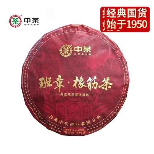 中粮-中茶2023年云南普洱茶班章橡筋普洱生茶饼357g/饼/云南干仓直发 商品图0