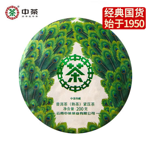 中粮-中茶2022年珍藏绿孔雀普洱茶熟茶小饼200克/饼／云南干仓直发 商品图0