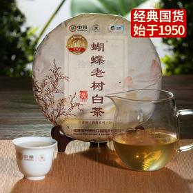 中粮-中茶蝴蝶牌六十周年纪念款老树白茶FT5901(定制款)357g/饼