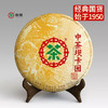 中粮-中茶 2019年坝卡囡普洱茶生茶 357g/饼 /云南干仓直发 商品缩略图0