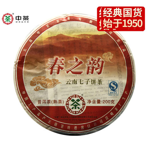 中粮-中茶春之韵熟茶2009年中茶云南勐海普洱熟茶七子饼200g 茶叶 商品图0