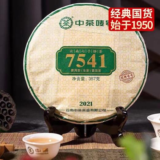 中粮-中茶2021云南勐海七子饼经典7541普洱生茶饼357g/饼 /云南干仓直发 商品图0