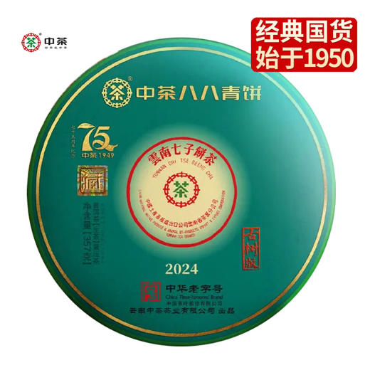 中茶八八青饼2024年古树版时光臻翠盛世之青357克/云南干仓直发 商品图0