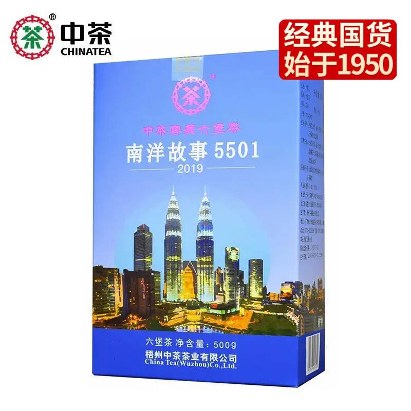 六堡茶 中茶经典外贸系列南洋故事 (500g) 中粮出品 /原产地直发
