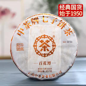 中粮-中茶  2024年中茶百花潭云南易武普洱茶生茶357克 /云南干仓直发
