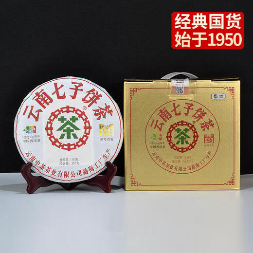 中粮-中茶 2018年（生茶）勐海号创号生茶饼 357g/饼 /干仓直发 商品图0