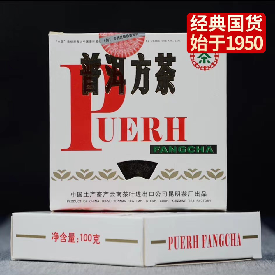 中粮-中茶 2006年普洱方茶（92方砖配方普洱茶）生茶 100g盒 /云南干仓直发