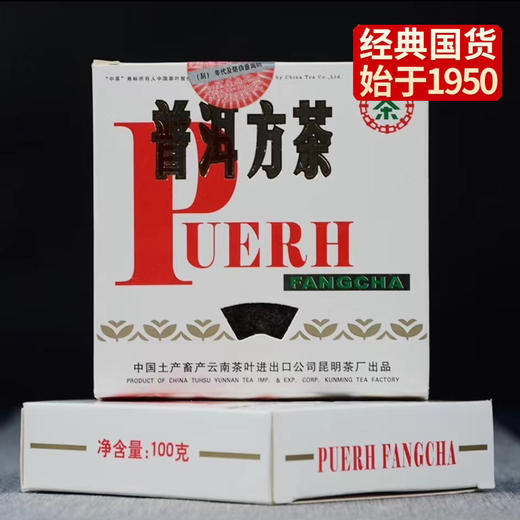 中粮-中茶 2006年普洱方茶（92方砖配方普洱茶）生茶 100g盒 /云南干仓直发 商品图0