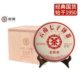 中粮-中茶2022年老班章普洱茶(生茶)紧压茶357g/饼/云南干仓直发