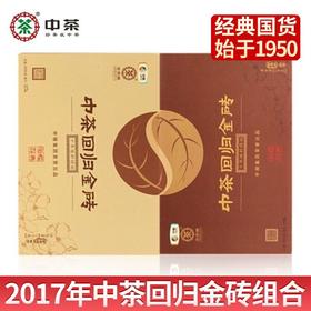 中粮-中茶回归金砖生普组合 2017年云南普洱茶生茶1kg+熟茶1kg中秋礼盒 /云南干仓直发