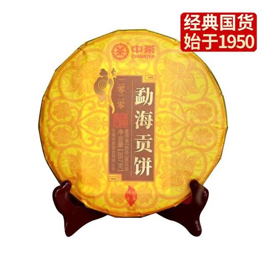 中粮-中茶 2020年勐海贡饼普洱茶熟茶357克 /云南干仓直发 商品图0