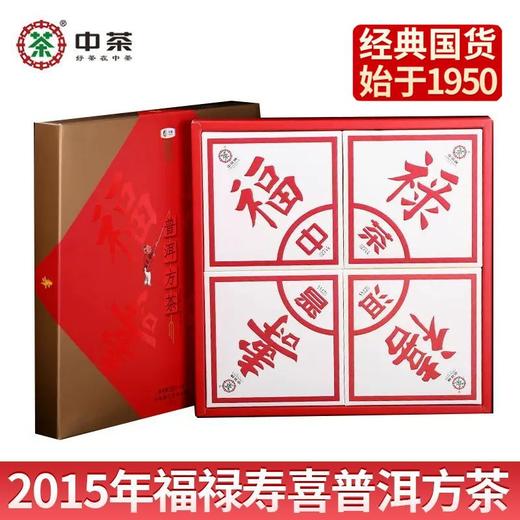 中粮-中茶福禄寿喜方茶普洱生茶熟茶组合 2015年生普2盒+熟普2盒共2kg /云南干仓直发 商品图0