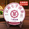 中粮-中茶2018年兰香轻熟云南七子饼茶357g/饼 /云南干仓直发 商品缩略图0