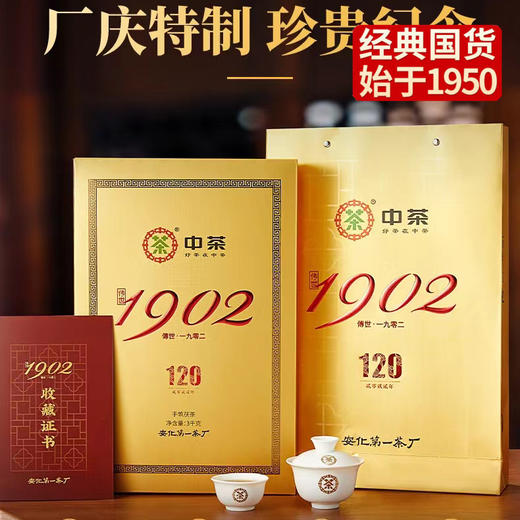 中粮-中茶2022年(厂庆纪念)中茶传世1902手筑茯砖茶3kg中茶安化厂/原产地直发 商品图0