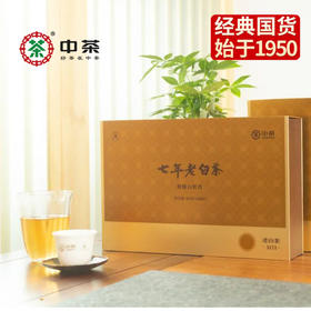 《中粮-中茶》（七年限量款）老白茶，岁月沉淀之美