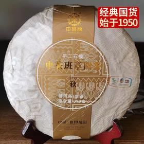 中粮-中茶2012年中茶班章圆茶普洱茶生茶饼399克正品昆明干仓