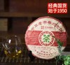 中粮-中茶2007年中茶老字号纪念饼CT1949普洱生茶490g/饼 /云南干仓直发 商品缩略图0