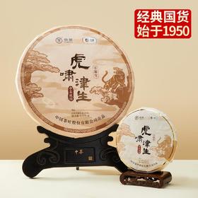 《中粮-中茶》 2022“虎啸津生”系列白牡丹白茶