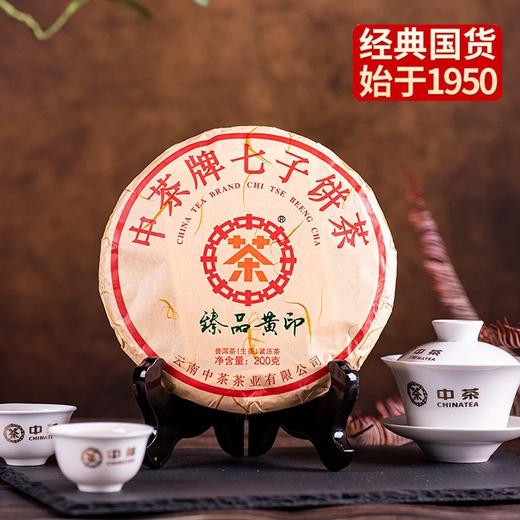 中粮-中茶2021年臻品黄印生普普洱茶生茶七子饼茶200g /饼/云南干仓直发 商品图0