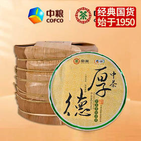 中粮-中茶2022年(生茶)厚德青饼普洱茶紧压茶357g/云南干仓直发
