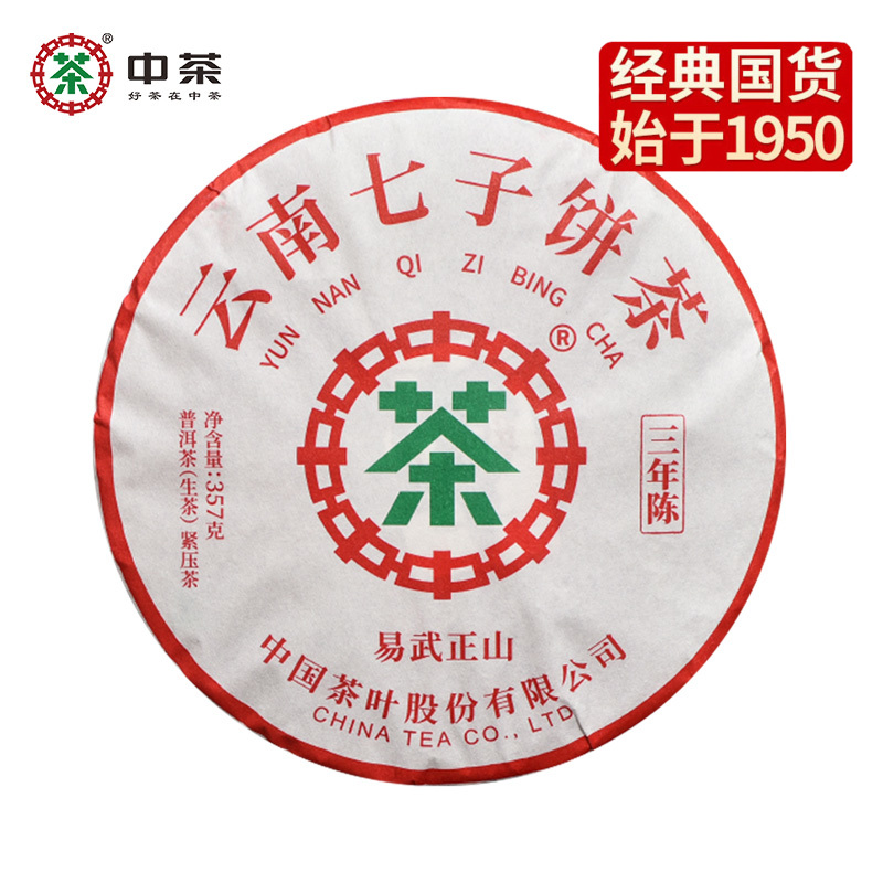 中粮-中茶易武正山三年陈普洱生茶紧压茶饼357g/饼 /云南干仓直发