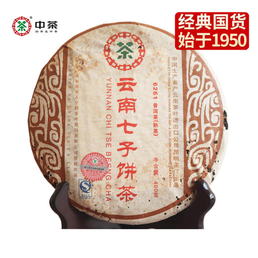 中粮-中茶2007年6261普洱(熟茶)400克/饼陈年老茶云南七子饼 /云南干仓直发 商品图0