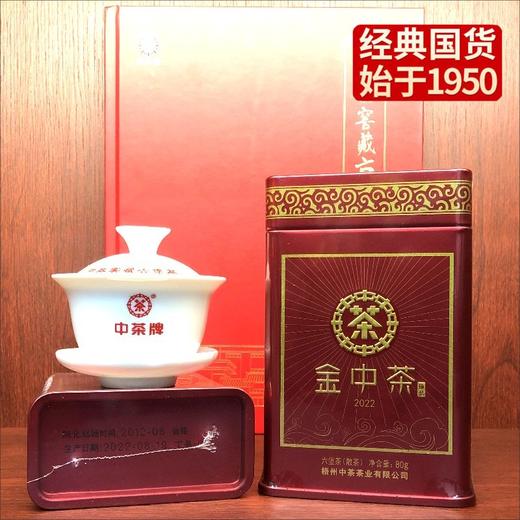 中茶金中茶臻品2022六堡茶80克罐装特级2012年陈化十年陈老茶黑茶 商品图0