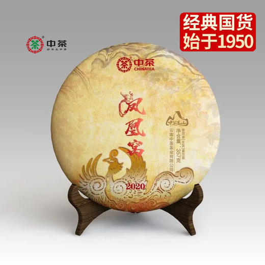 中粮-中茶2020年中茶茗山凤凰窝普洱茶生茶普洱茶饼357克/饼/云南干仓直发 商品图0