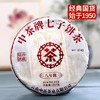 中粮-中茶  2024年中茶八年陈熟茶普洱茶云南普洱茶357克饼茶叶 /云南干仓直发 商品缩略图0