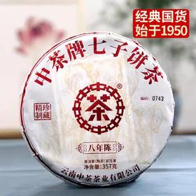 中粮-中茶  2024年中茶八年陈熟茶普洱茶云南普洱茶357克饼茶叶 /云南干仓直发