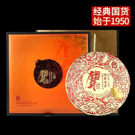 中粮-中茶2019年吉幸班章贺岁金猪生肖纪念普洱茶熟茶500g /云南干仓直发 商品图0
