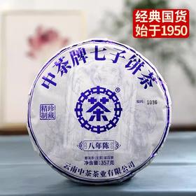 中粮-中茶  2024年中茶八年陈生茶普洱茶云南普洱茶357克饼茶叶 /云南干仓直发