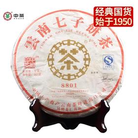 中粮-中茶2007年8801甲级印茶普洱茶生茶 357克 /云南干仓直发