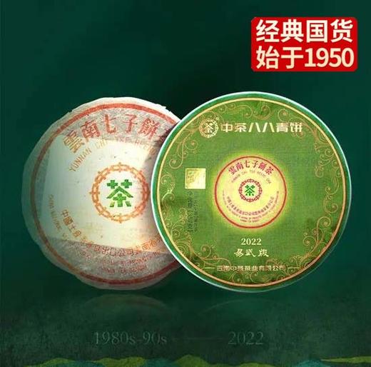 中粮-中茶2022中茶八八青饼易武版 普洱茶生茶 357g/88青/饼 /云南干仓直发 商品图0