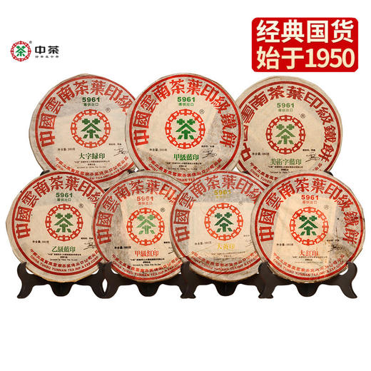 中茶牌茶叶 2006年云南普洱茶 5961印级铁饼乔木生茶饼380克（套饼7饼）/云南干仓直发 商品图0