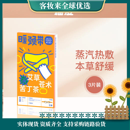 猫皮MAOPEA艾草暖颈带3片 商品图0