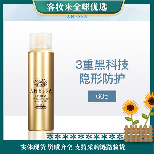 【特惠】日本安热沙防晒喷雾60g出游耐晒清爽防水汗速成膜身体（ 小金瓶同款 防水防汗 ） 商品图0