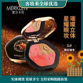 麦尔卡伦月亮女神睛彩璀璨四色眼影